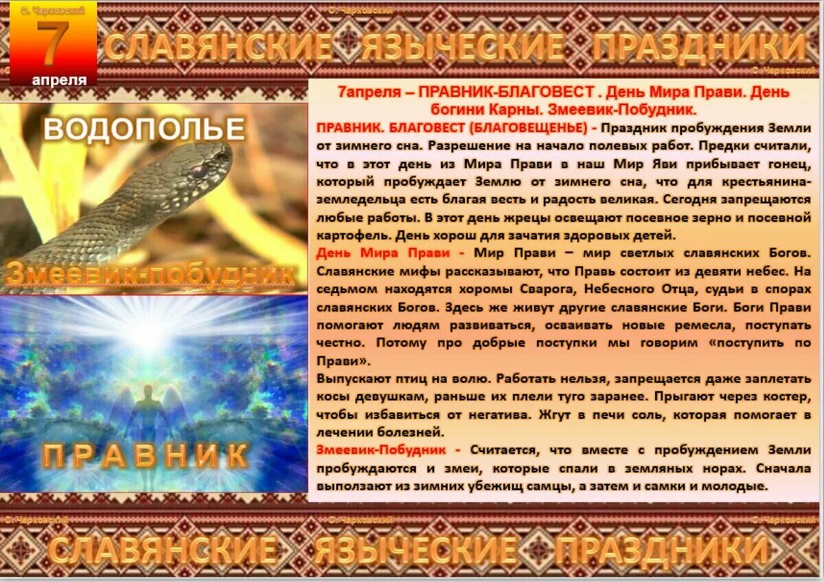 славянские праздники в декабре. празднование велесовой ночи. славянские праздники 2021. календарь славянских праздников. славянский календарь апрель.