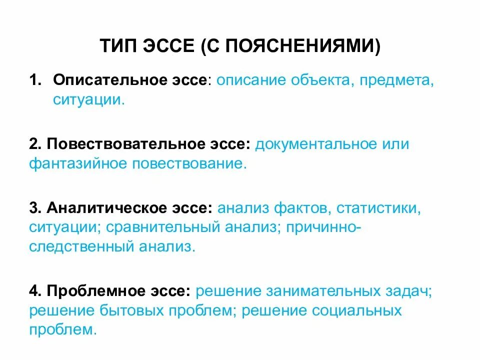 Эссе это что такое