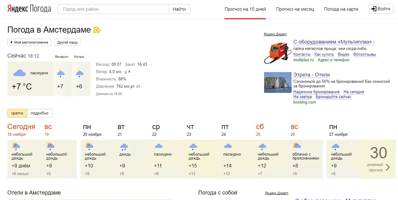 Какая сегодня погода г. Яндекс погода. Прогноз погоды Яндекс. Яндекс погода на сегодня. Погода на сегодня.