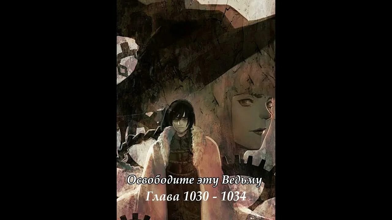 Освободите эту ведьму 593. Освободите эту ведьму манга. • chain chronicle обложка игры. Манга баннер. Release that witch.