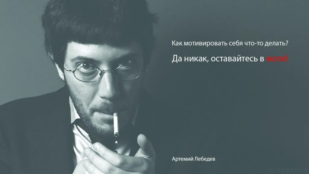 Никак не сделал