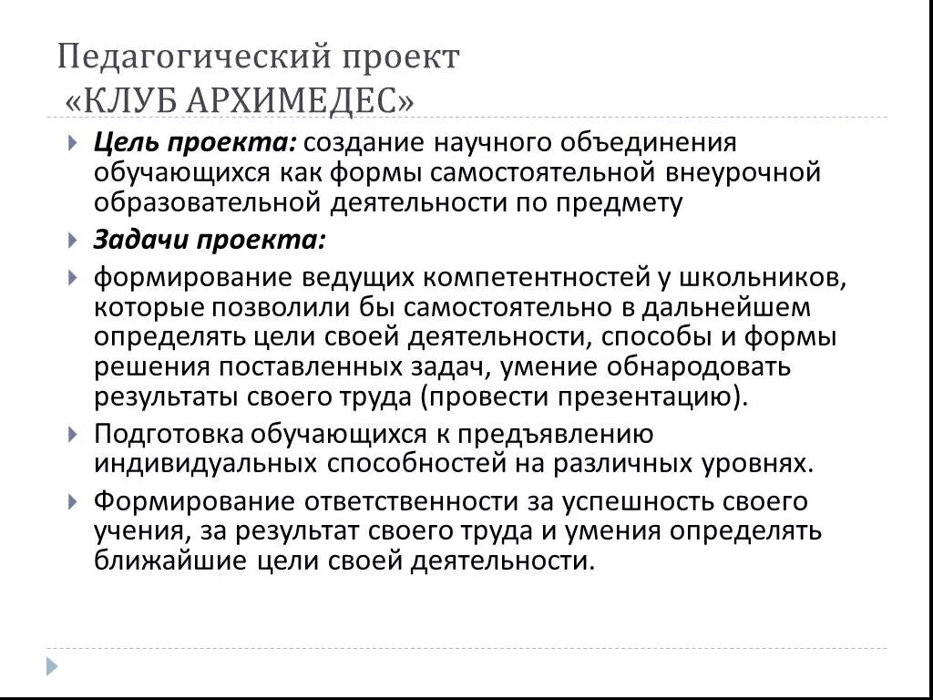 Педагогический проект по созданию программы 2012 г.