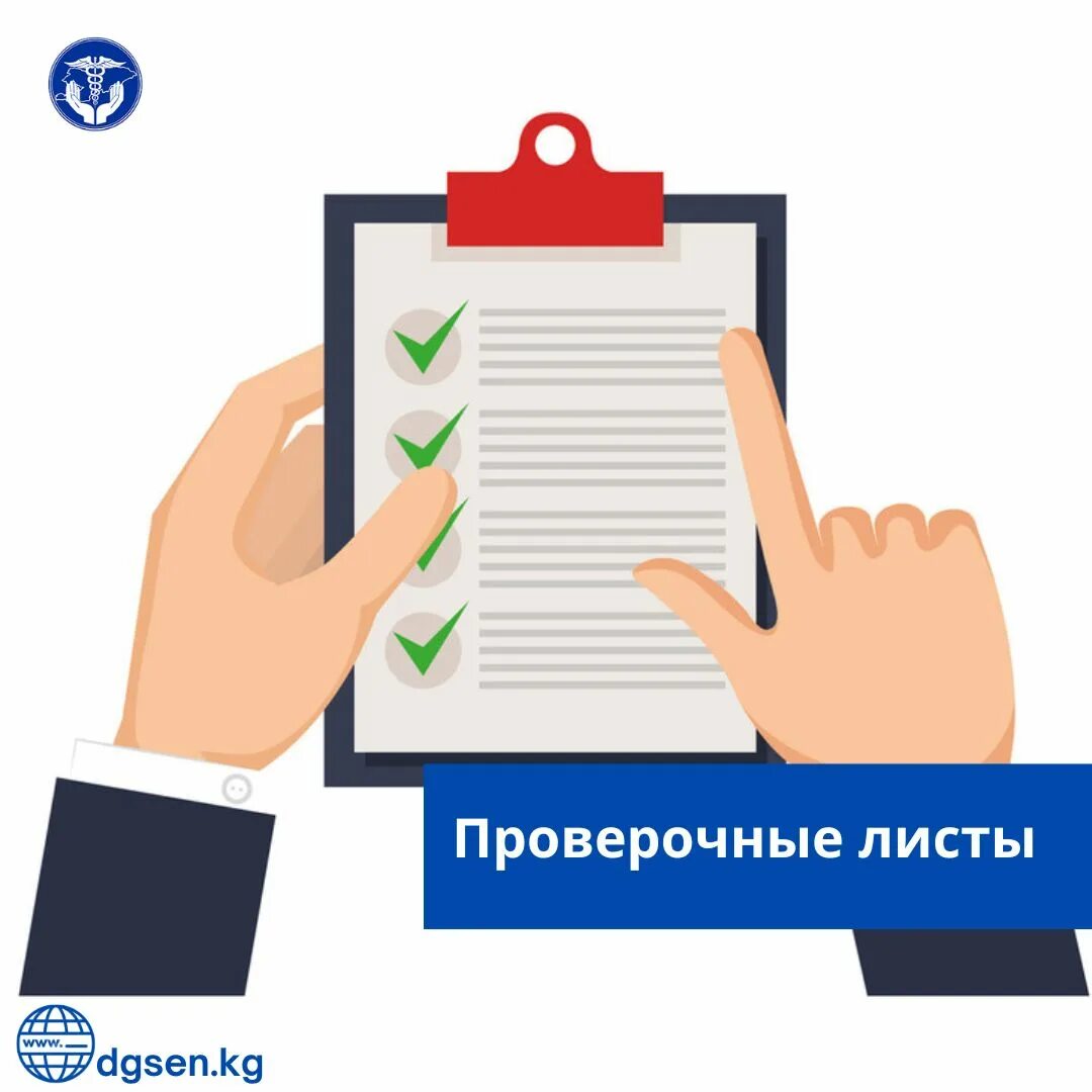 Проверочный лист образец. Проверочные листы и форматы проверок. Проверочный лист пример. Проверочные листы и форматы проверок. Проверочные листы и форматы проверок.