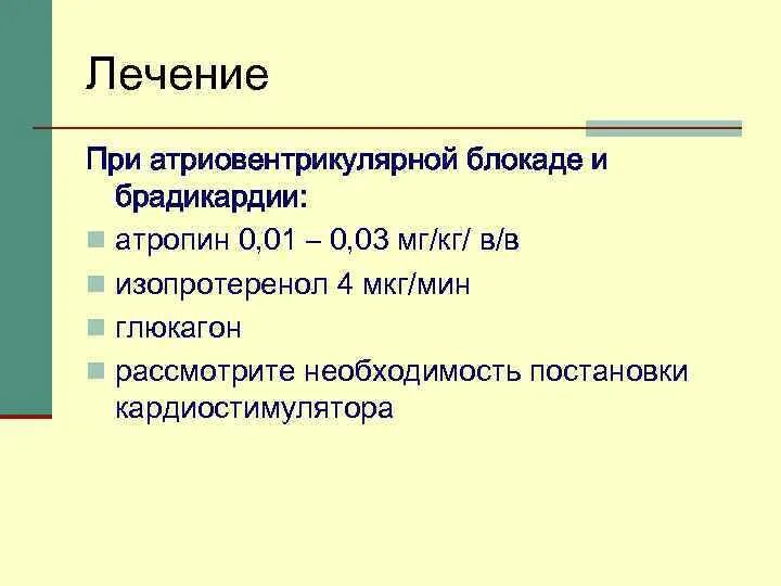 Помощь при брадикардии