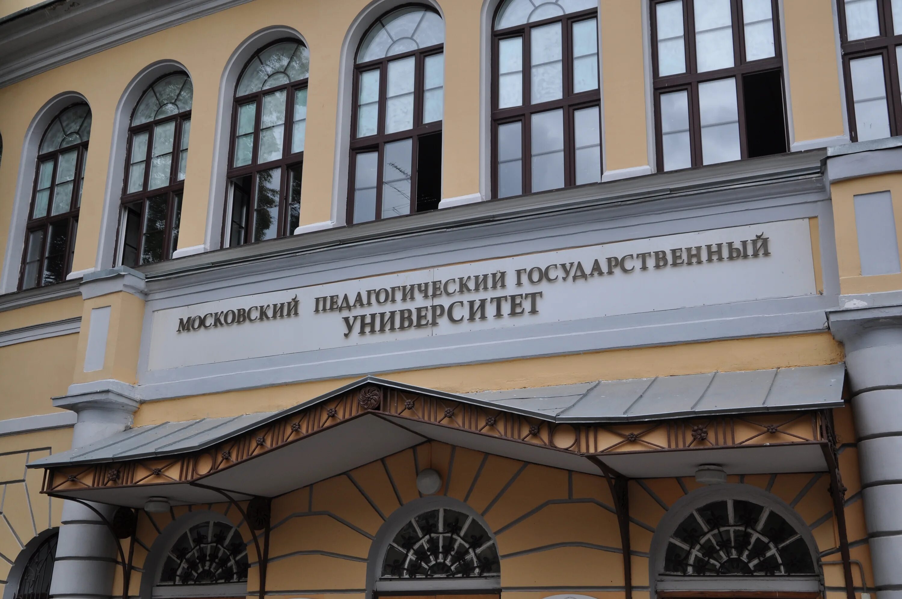 Мпгу московский педагогический университет. Московский социально педагогический институт москва. Мспи московский социально-педагогический институт. Московский социально педагогический институт москва. Московский социально педагогический институт москва.