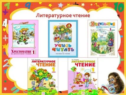 Литература 3 класс занкова учебник