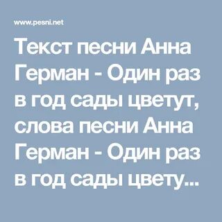 Песня 1 лишь раз