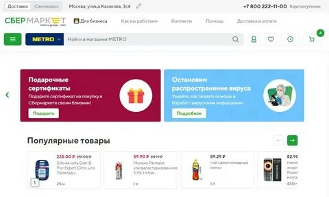Сбермаркет виртуальное