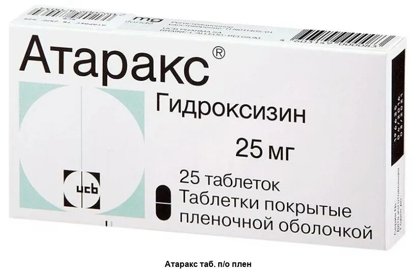 Атаракс агрессия. Успокоительное атаракс. Атаракс таблетки 25мг. Гидроксизин канон. Атаракс 12.