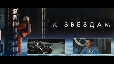 К звездам 2019 отзыв