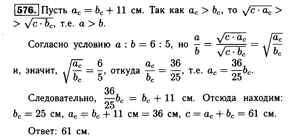 Геометрия 8 класс Атанасян номер 576. Атанасян геометрия 8 кл 576. Задача 576 геометрия 8 класс Атанасян. Задача 576 Атанасян решение. Геометрия 8 класс номер 666