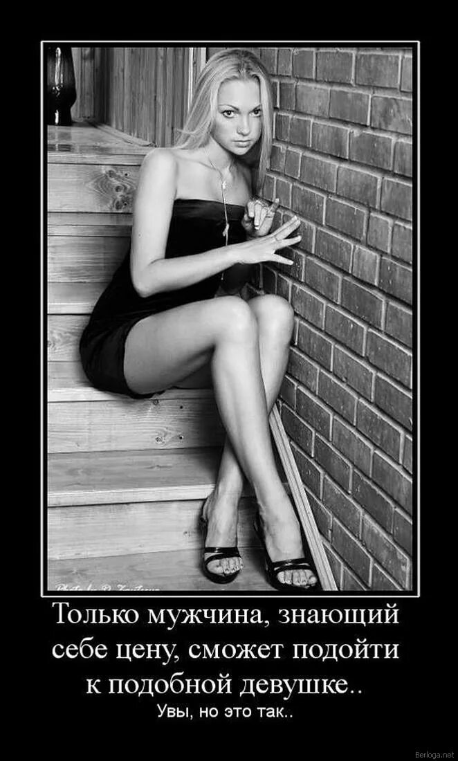 Люди которые знают себе цену. Цените себя любите себя. Девушка знает себе цену. Люди которые знают себе цену. Ряд девушек на выбор.