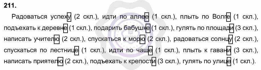 Упражнение 211 по русскому языку 4 класс. Русский язык 4 класс страница 114 упражнение 211. Русский язык 4 класс 1 часть страница 114 упражнение 211. Русский язык 4 класс 1 часть упражнение 211.