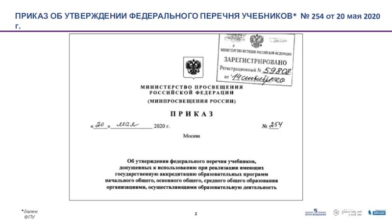 Документ об образовании 2020. Приказ об утверждении федеральный перечень учебников. Приказ Минпросвещения РФ об утверждении ФГОС соо. Приказ 858 от 21.09.2022 федеральный перечень учебников. Новый федеральный перечень учебников особенности приказа 858 от 21.09.2022.