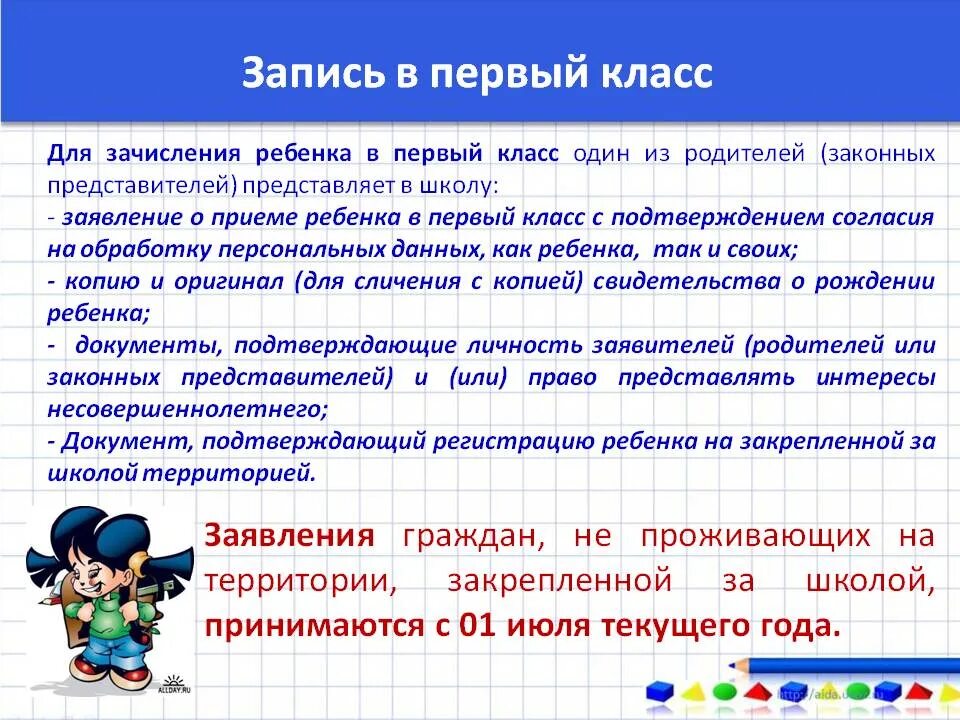 Документы для записи ребенка в школу