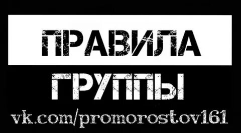 Правила группы картинка