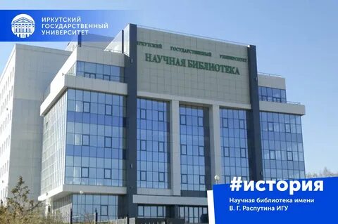 Институты иркутска психология