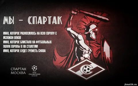 Лозунги спартака
