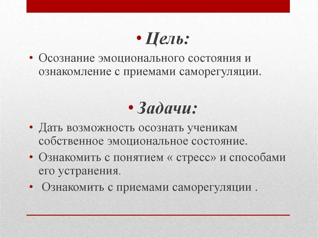 Эмоциональные состояния и цель. Осознание цели. Эмоциональная состояния реферат. Цель прием " (эмоциональный якорь).