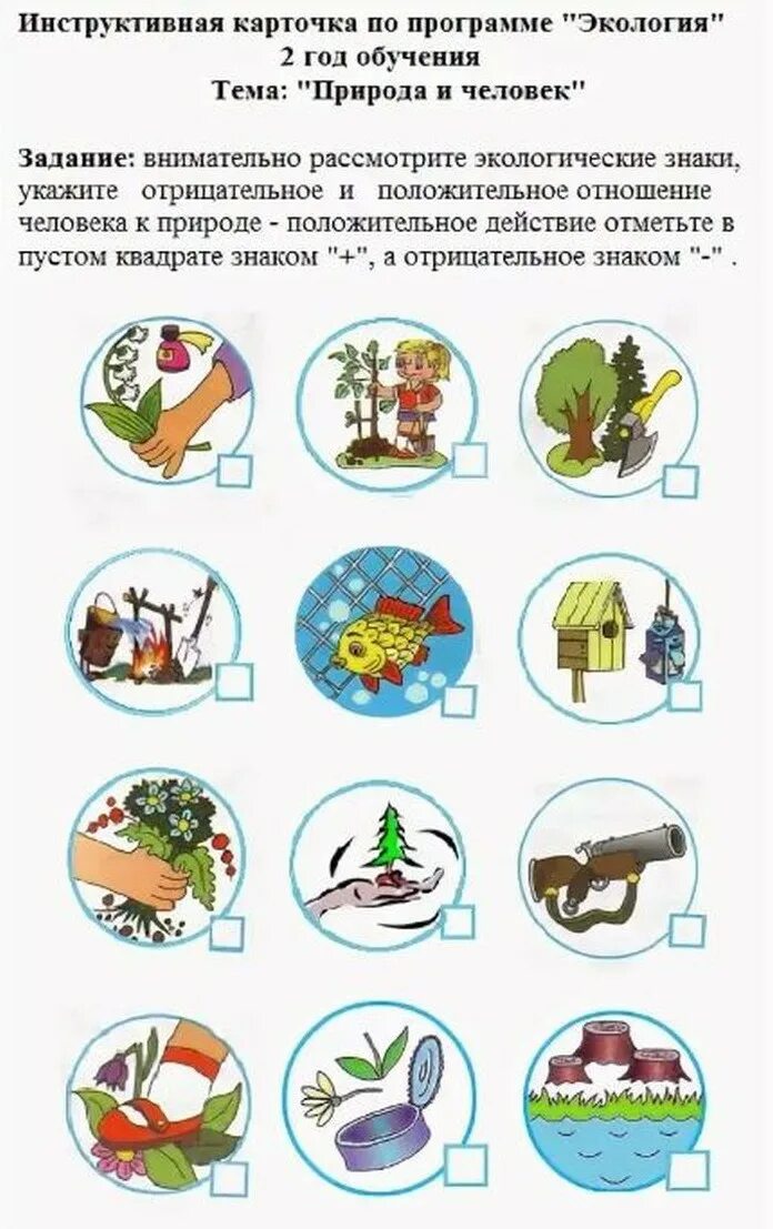 Правила эколога