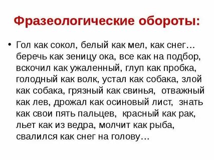 Фразеологизмы зеница