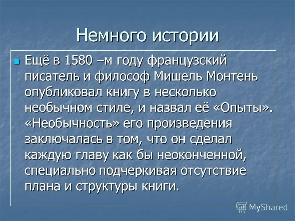 Сочинение на тему искусство. Композиция прозаического произведения. Прозаическое произведение небольшого объема. Презентация на тему сочинение. Небольшое прозаическое произведение это.