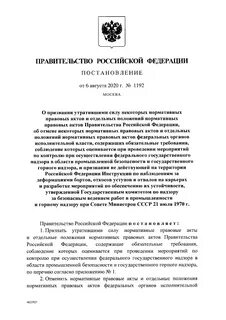 Постановление правительства о признании утратившими силу