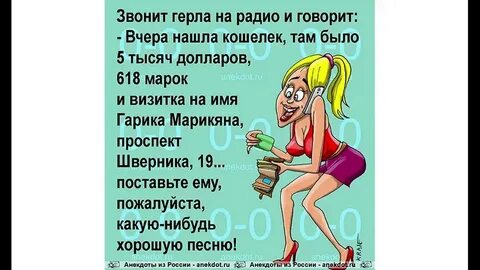 Про валечку анекдот и подруг день рождения