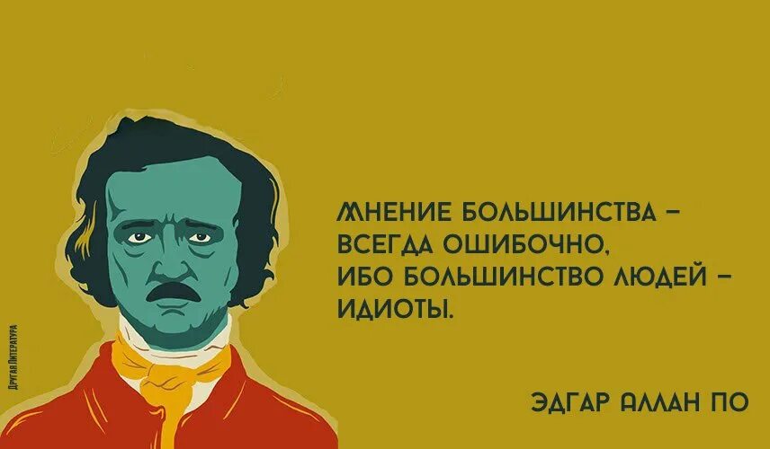 Большинство людей до сих. Цитаты про большинство. Ибо большинство людей идиоты. Большинство людей.