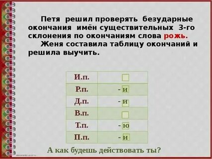 Пети окончание