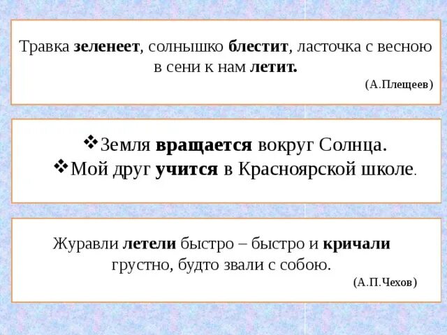 Травка зеленеет солнышко блестит. Травка зеленеет солнышко блестит Плещеев. Травка зеленеет солнышко блестит стих. Травка щеленеет солнышкоблестит. Полностью стих травка зеленеет