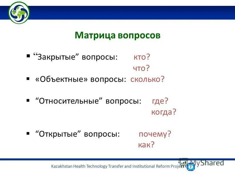 Вопросы относительно работы. Вопросы относительно работы
