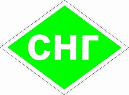 наклейка спг