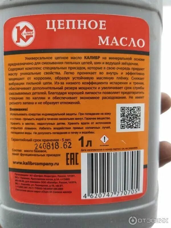 Масло цепное (1 л) Калибр. Масло для цепи Калибр, 1л. Масло цепное для бензопилы этикетка. Масло для смазки цепи Калибр. Масло для высоких температур