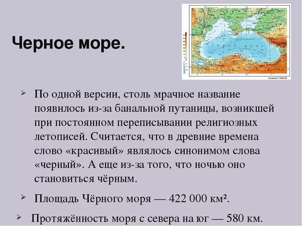 Черное море название. Описание чёрного моря. Происхождение названия черного моря. Возникновение черного моря.