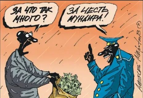 Мошенничество негатив скандал коррупция
