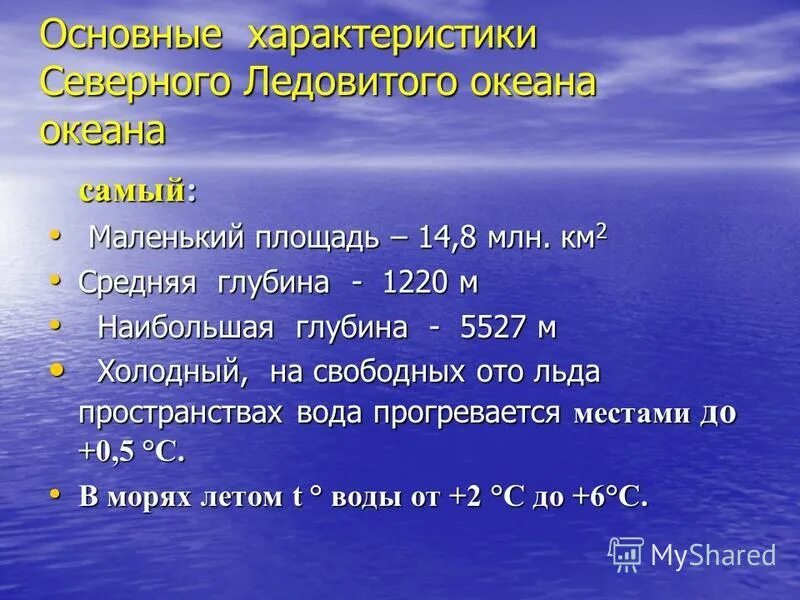 Установите соответствие океан особенности океана. Площадь Южного океана в млн км2. Средняя глубина океанов. Средняя глубина м. Какой океан самый маленький по площади.