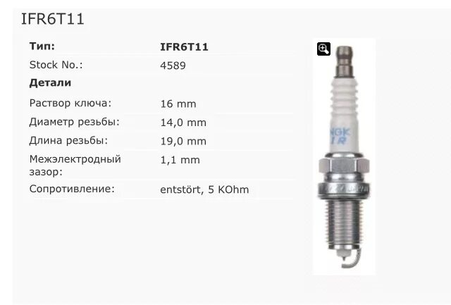 Зазор свечей приора 16 клапанов. Ifr6t11 NGK. Зазор в свечах зажигания Приора 16 клапанный. Приора 126 мотор свечи зажигания. Зазор на свечах зажигания Приора 16.