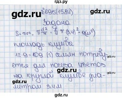 Русский язык 5 класс упражнение 695