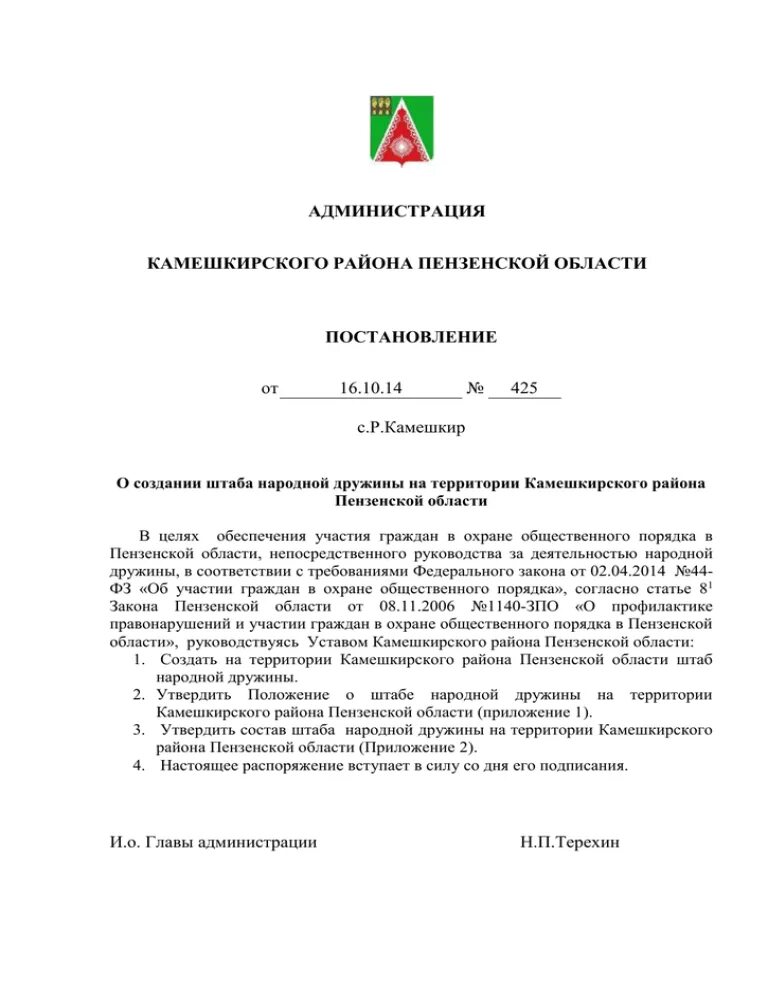 Украинский штаб партизанского движения. Приказ о создании штаба оповещения. Распоряжение по созданию штатаба. Распоряжение о создании штаба. Гко ссср городской комитет обороны.
