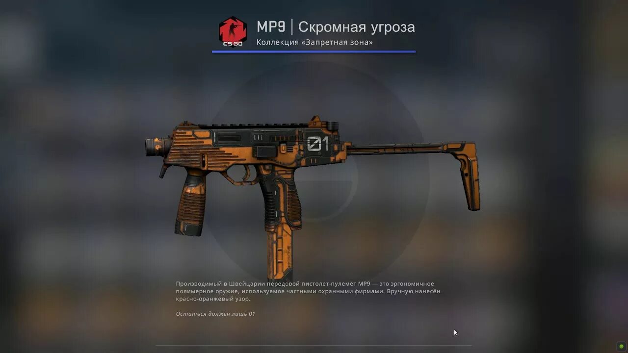 Mp9 скромная угроза. Как выглядит скин после полевых испытаний. Mp9 скромная угроза. Mp9 modest threat. Слизь кс го мп9.