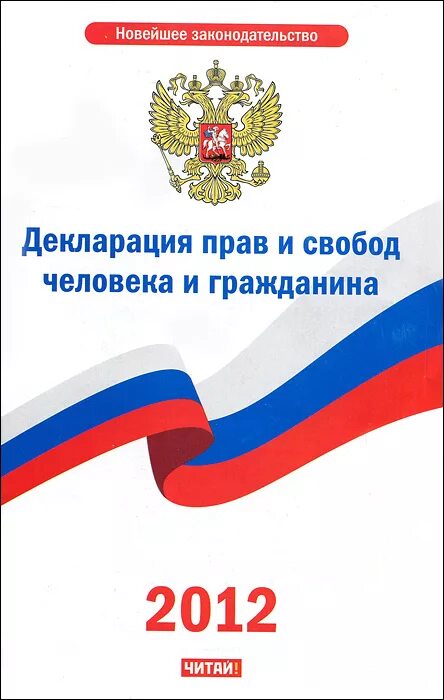 причины принятия всеобщей декларации прав человека. всеобщая декларация прав и свобод человека и гражданина. декларация прав и свобод человека и гражданина рсфср 1991. декларация прав имсвобод. свобод человека и гражданина декларация.