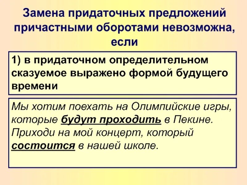 Сложное предложение с причастием. Причастный оборот и придаточное предложение. Придаточное предложение с причастным оборотом. Придаточный причастный оборот. Замена придаточных определительных предложений причастным оборотом.