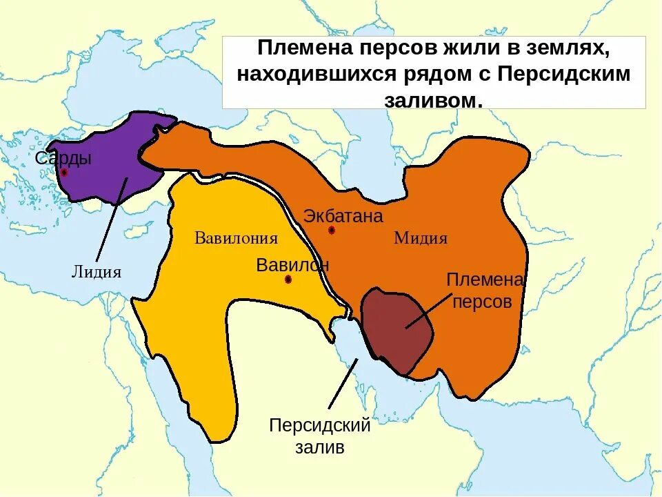 Где находится персия 5 класс