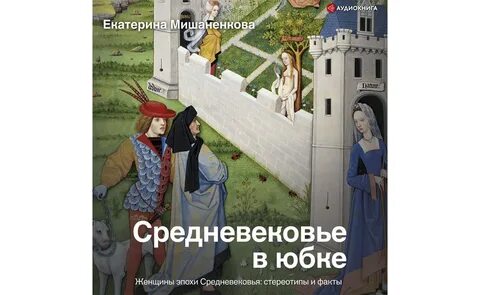 Век аудиокнига