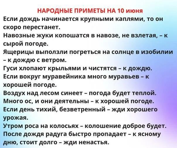 Народные приметы если. Народные приметы 10 июня. Современные приметы. Старые народные приметы. Art assorty ru народные приметы