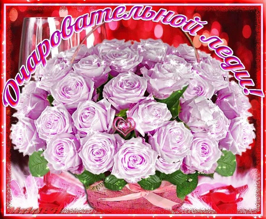 Красивойтженщине красивые цветы. Самую милую очаровательную. Самую милую очаровательную. Самой милой самой доброй самой лучшей. Открытка девушке.