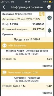 Получить ставку дня