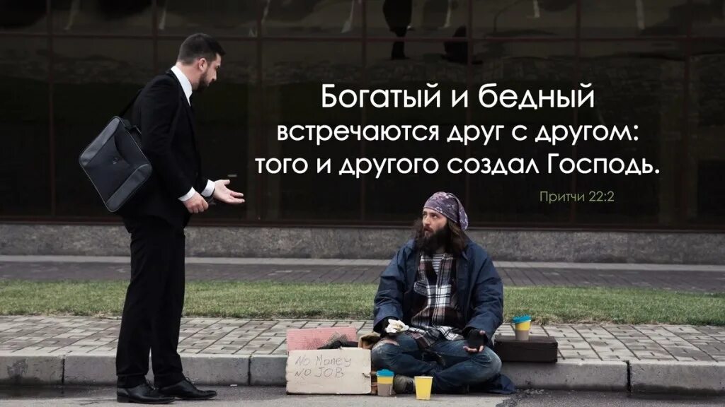 Как избавиться от нищеты