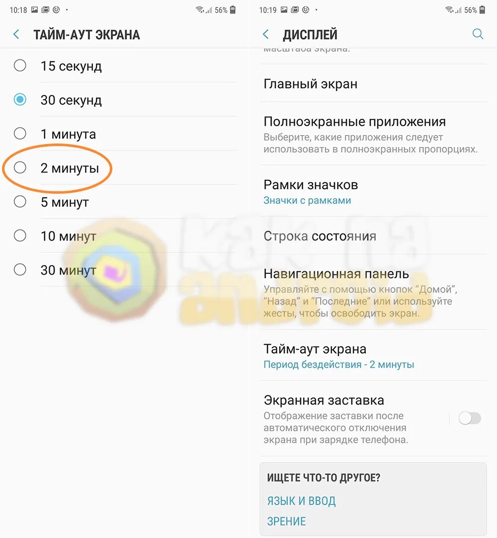 Тайм аут экрана. Как убрать тайм аут на самсунге. Экран выключения на самсунг а50. Тайм аут экрана блокировки. Как изменить часы на экране самсунг